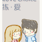 Игра LoveChoice (Steam; Mac, PC; Регион активации РФ+Страны СНГ)