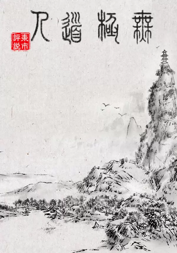 box.jpg-805.webp Игра WuJiDaoRen (Steam; PC; Регион активации РФ+Страны СНГ)